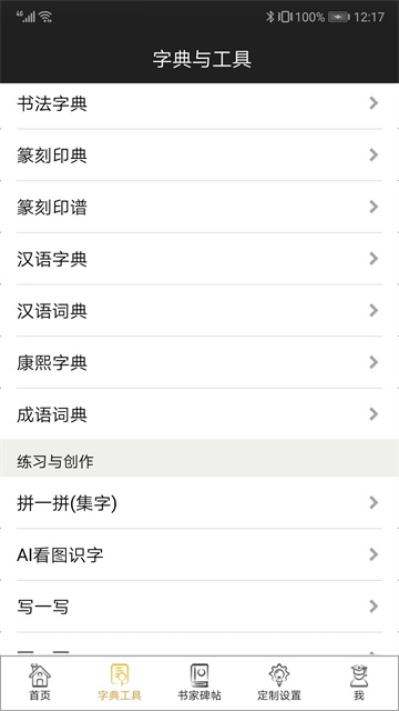 不厭書法 v98.0 0