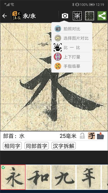 不厭書法 v98.0 3