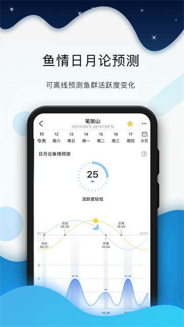 全球潮汐手機(jī)版 v4.3.49 0