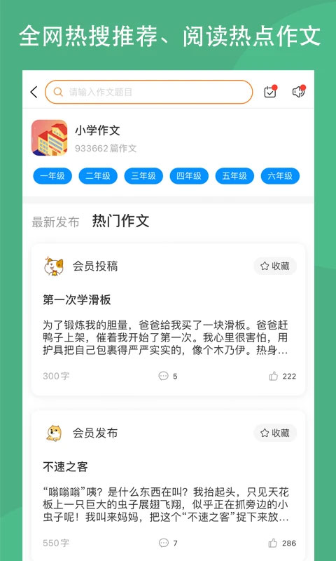 作文吧app0