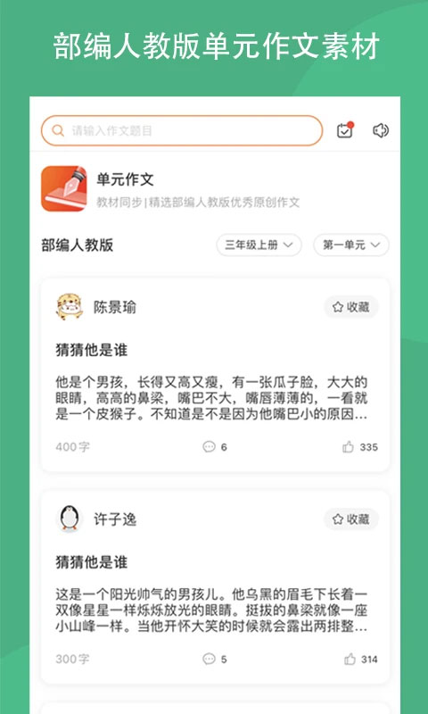 作文吧app1