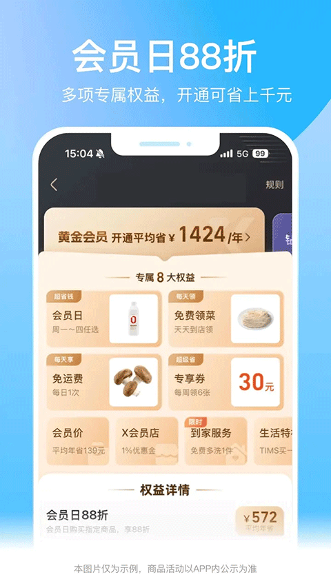 河馬生鮮菜超市(盒馬) v6.34.0 安卓版 3