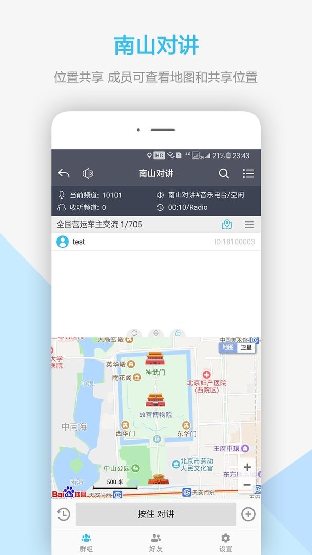 南山對(duì)講app1