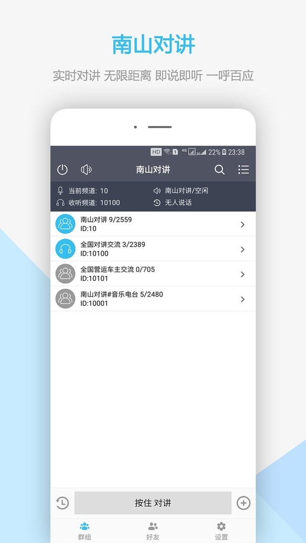 南山對(duì)講app0