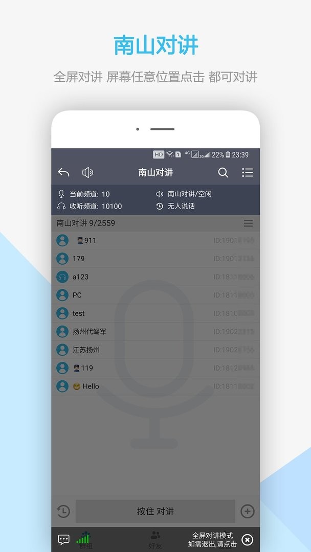 南山對(duì)講app2