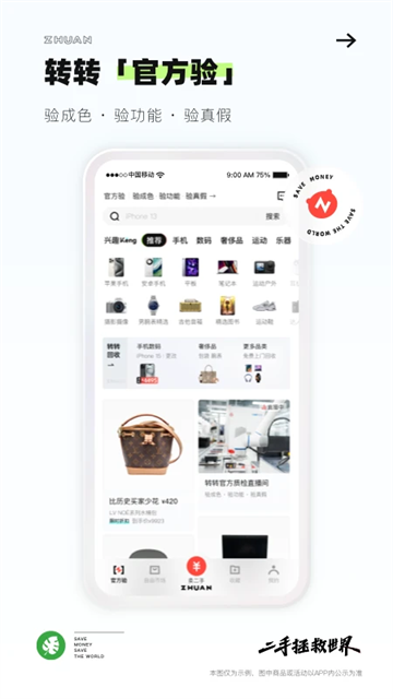 轉(zhuǎn)轉(zhuǎn)二手交易網(wǎng) v11.20.1 3