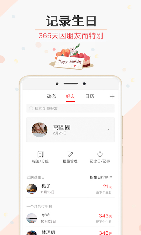 生日管家軟件 v9.82.1安卓最新版 1