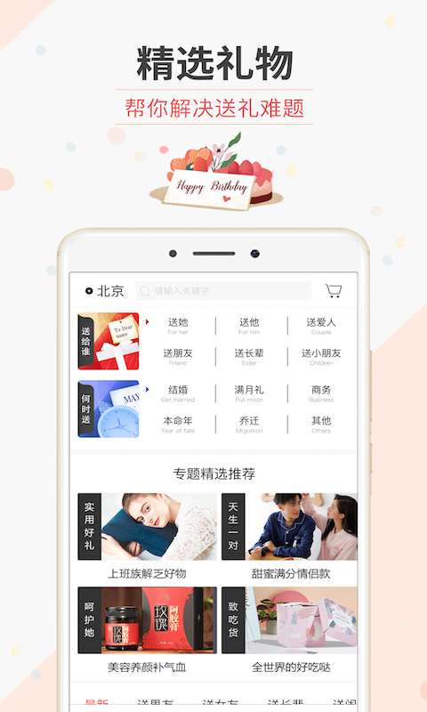 生日管家軟件 v9.82.1安卓最新版 3