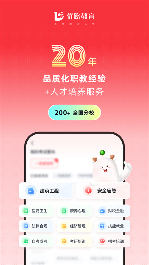 優(yōu)路教育手機(jī)版2