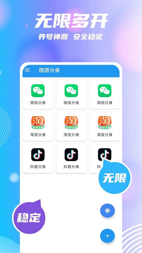 團團分身最新版本 v2.6.2 安卓版 3