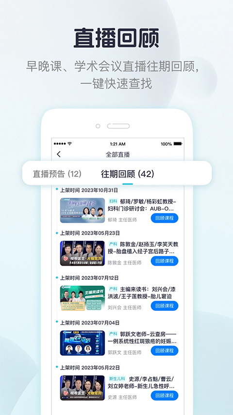 唄唄醫(yī)生 v9.3.0.0 安卓官方版 3
