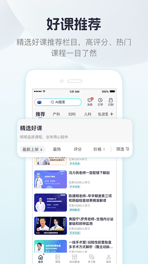唄唄醫(yī)生 v9.3.0.0 安卓官方版 0