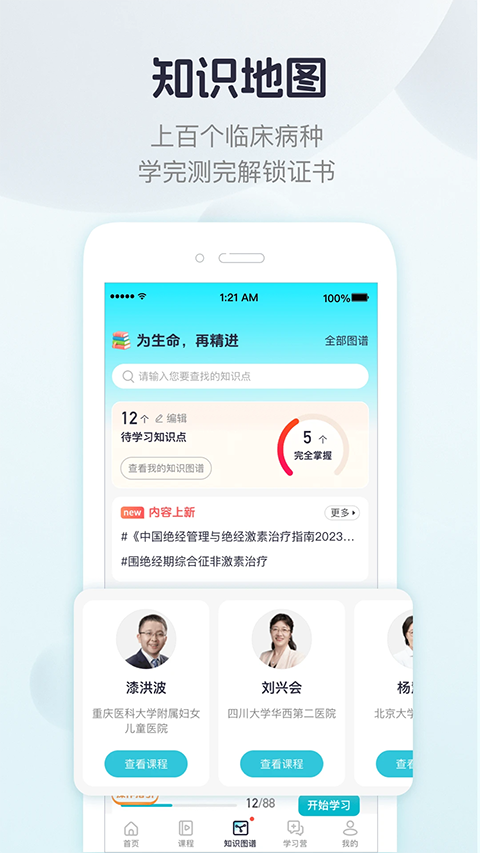 唄唄醫(yī)生 v9.3.0.0 安卓官方版 2
