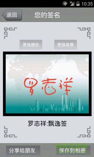 藝術簽名手機版1