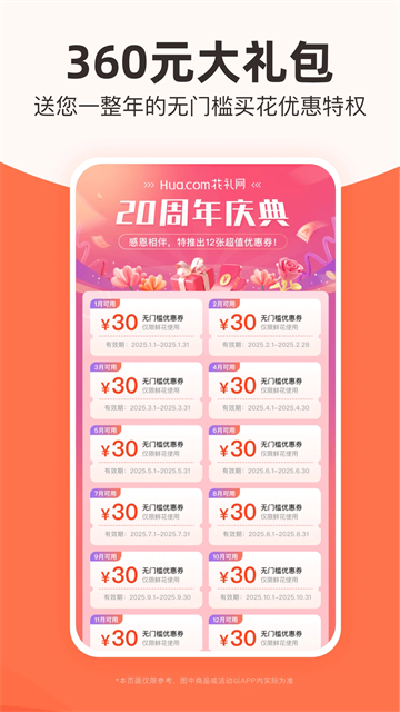 花禮網接單平臺0