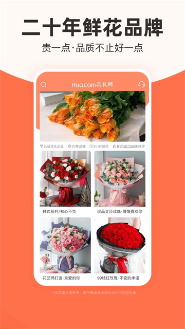 花禮網接單平臺4