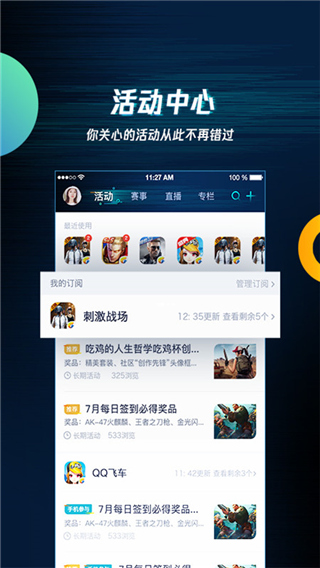 尋仙騰訊游戲助手 v3.9.0安卓版 2