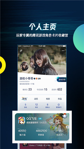 尋仙騰訊游戲助手 v3.9.0安卓版 1