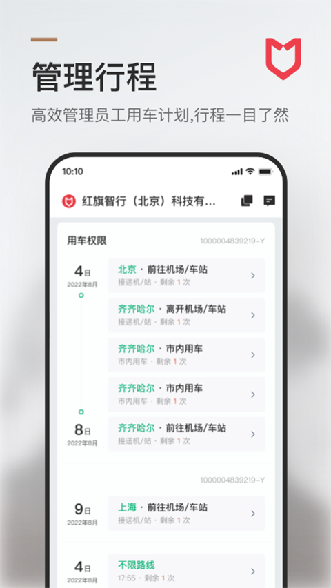 旗妙出行網(wǎng)約車平臺 v3.0.0 安卓版 1