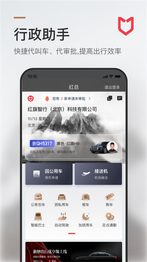 旗妙出行網(wǎng)約車平臺 v3.0.0 安卓版 2