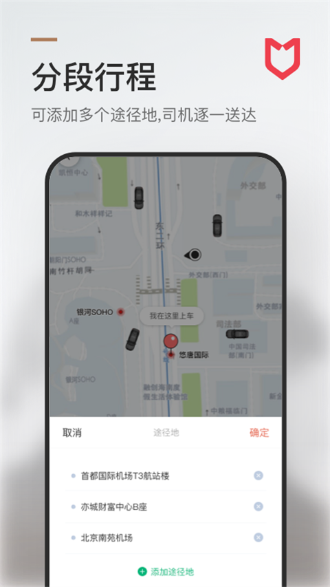 旗妙出行網(wǎng)約車平臺 v3.0.0 安卓版 3