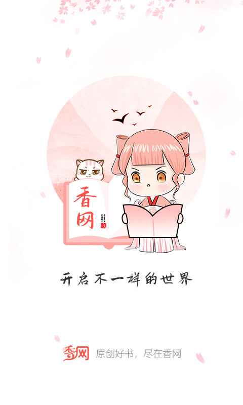 香網(wǎng)小說網(wǎng)手機(jī)版 v3.3.5 最新版 1