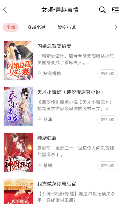 香網(wǎng)小說網(wǎng)手機(jī)版 v3.3.5 最新版 3
