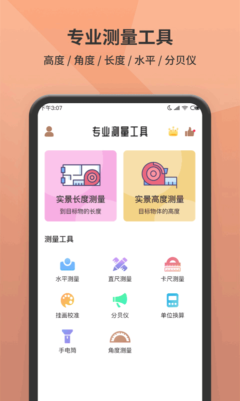 測(cè)距軟件 v1.5.2 安卓版 1