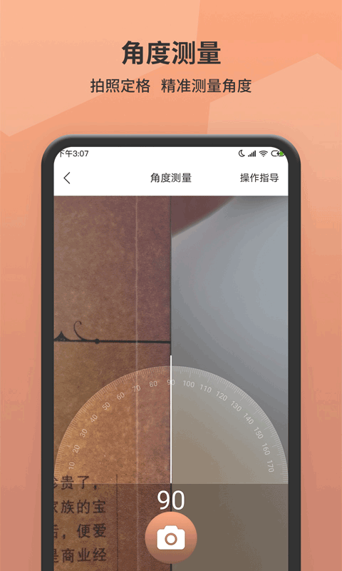 測(cè)距軟件 v1.5.2 安卓版 2