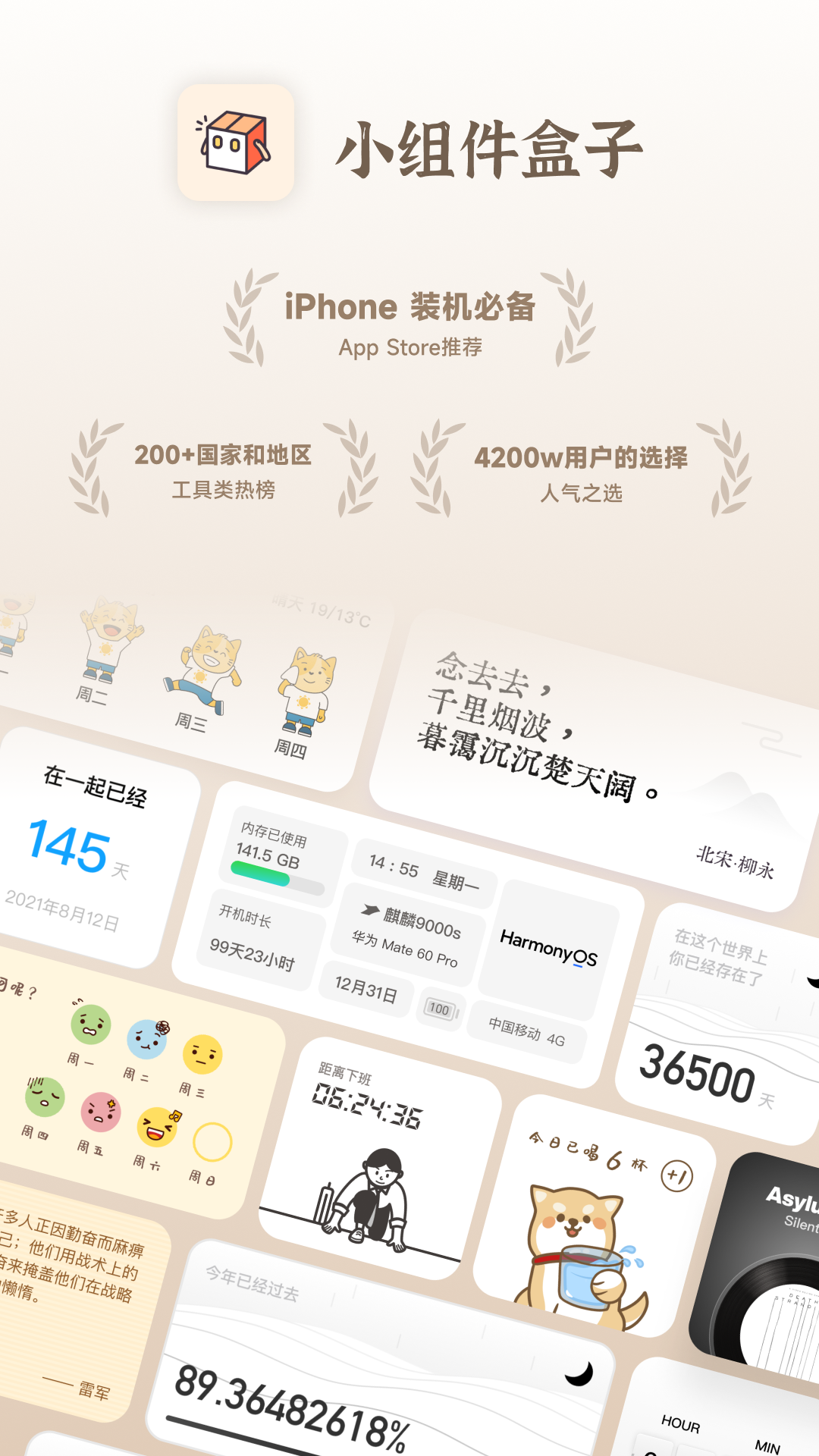 小組件盒子免費(fèi) v1.27.26 0