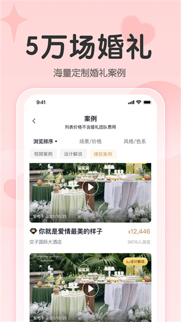 找我婚禮 v7.2.5 0