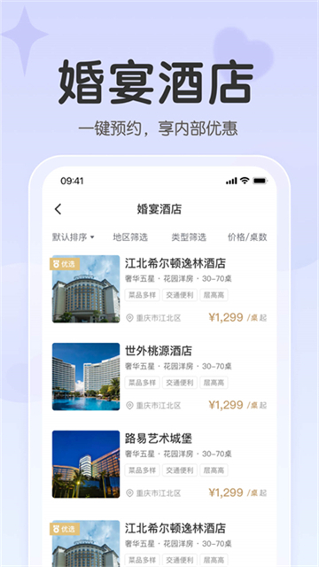 找我婚禮 v7.2.5 3