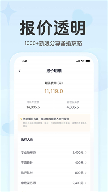 找我婚禮 v7.2.5 1