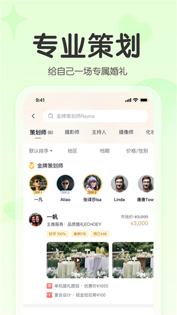 找我婚禮 v7.2.5 2