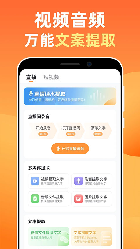 提客提詞器免費(fèi)下載 v6.5.4 安卓版 0