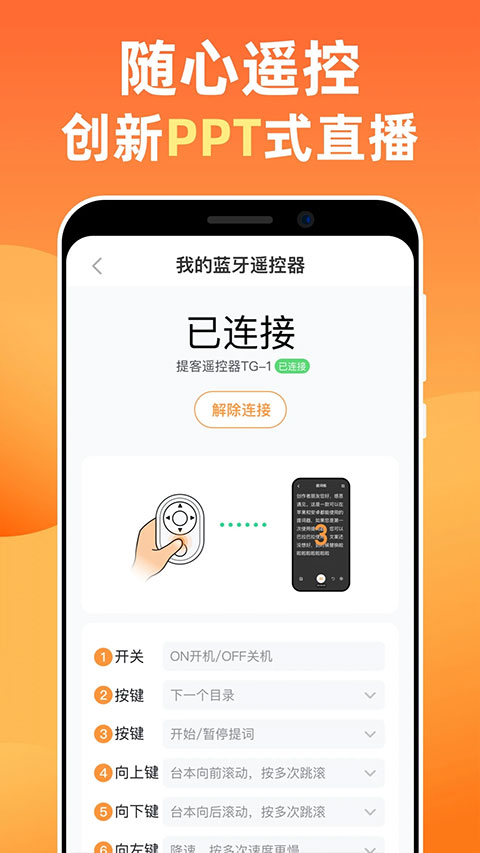 提客提詞器免費(fèi)下載 v6.5.4 安卓版 3