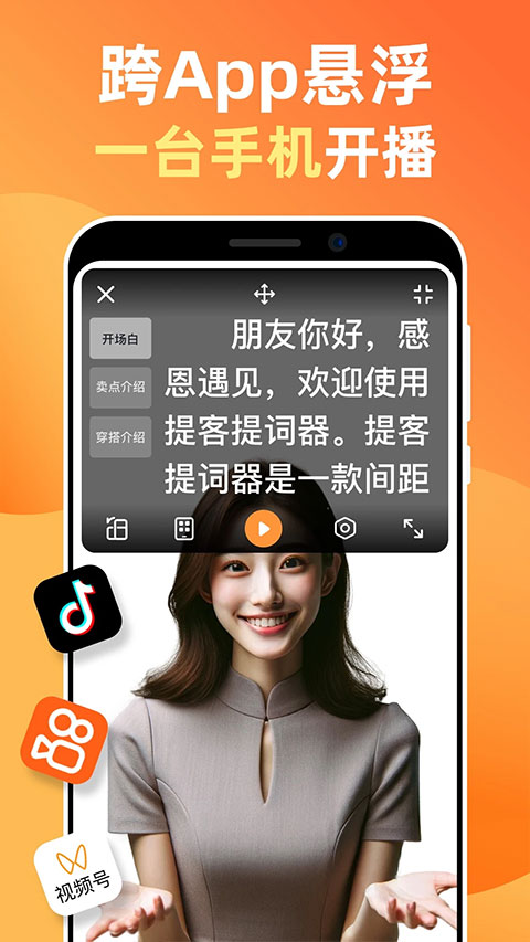 提客提詞器免費(fèi)下載 v6.5.4 安卓版 1