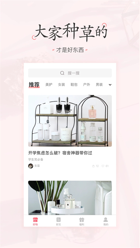 美物清單軟件 v4.2.4 安卓版 2