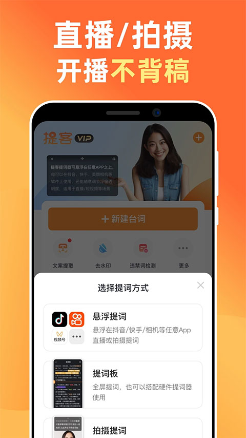 提提提詞器 v6.5.4 安卓版 3