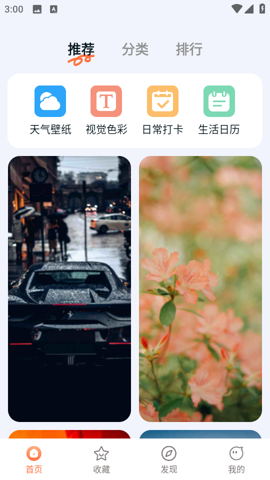 躍動(dòng)壁紙 v1.0.0 3