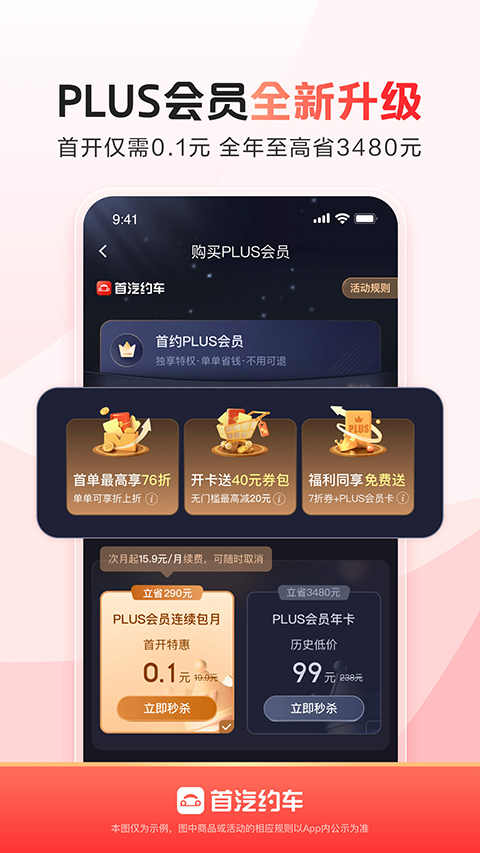 首汽約車乘客端版本2