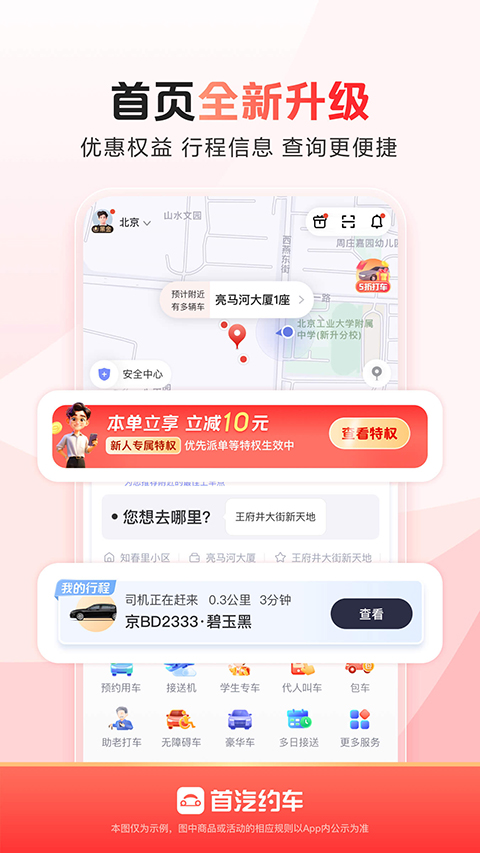 首汽約車乘客端版本1
