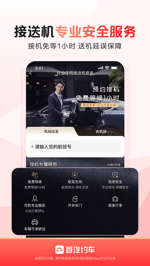 首汽約車乘客端版本0