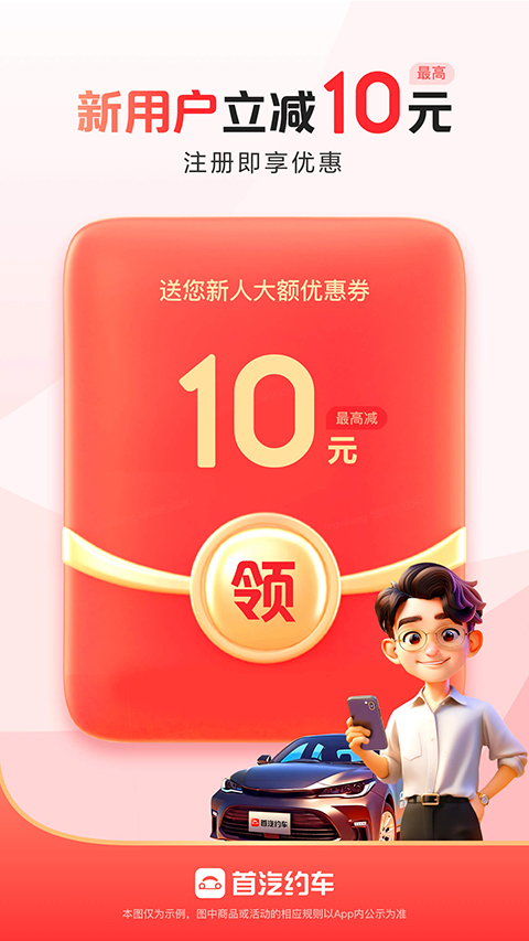 首汽約車乘客端版本3