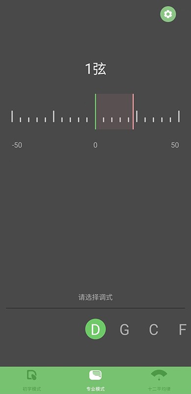 智能古箏調音器 v6.4 安卓版 3