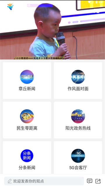 愛章丘 v0.0.84 2