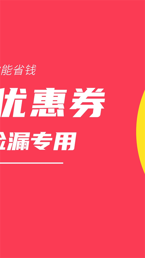 白菜優惠券商城 v9.6.3 安卓手機版 0