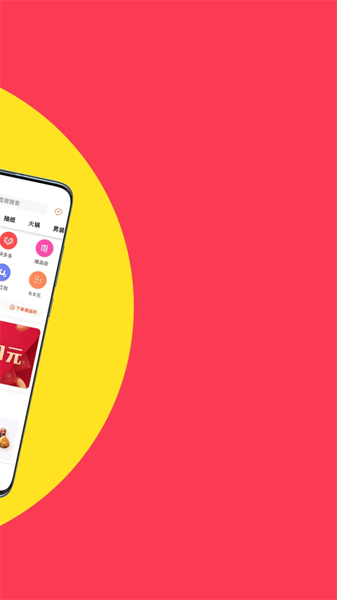 白菜優惠券商城 v9.6.3 安卓手機版 3