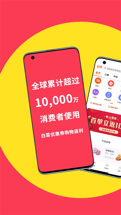 白菜優惠券商城 v9.6.3 安卓手機版 1