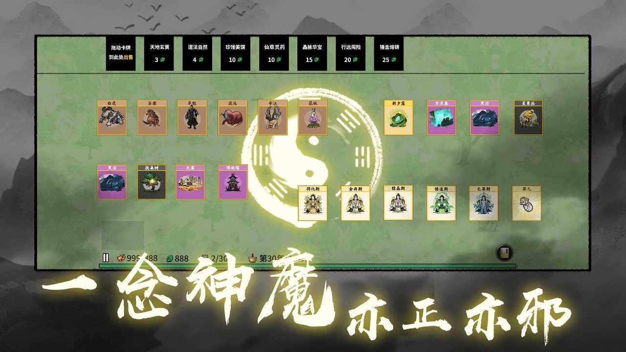堆疊修仙記免廣告版 v1.1.1 0
